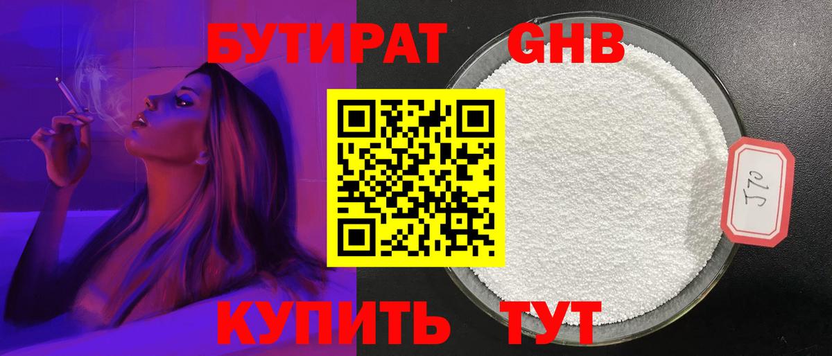 Карачаевск  БУТИРАТ оксибутират  Вход с VPN 