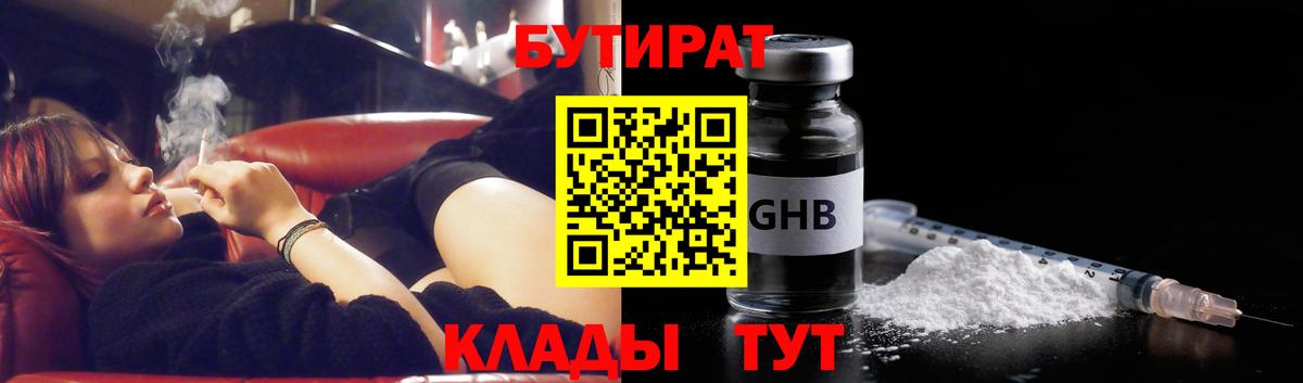 Бутират бутик Карачаевск