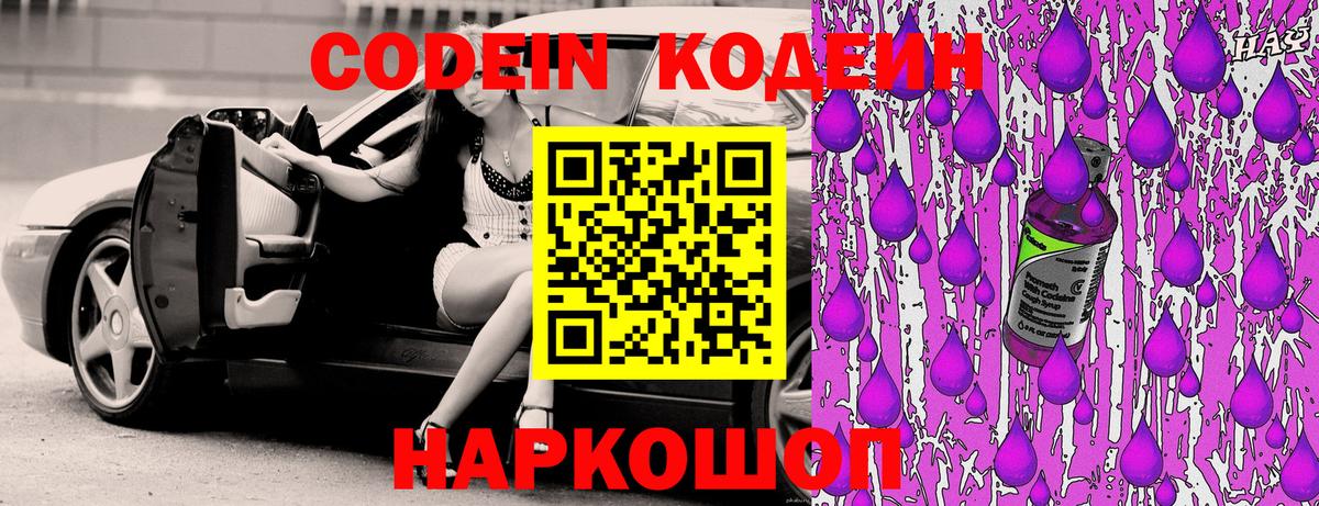 Кодеин Purple Drank  Вход с VPN  Кодеин напиток Lean (лин)  Карачаевск 