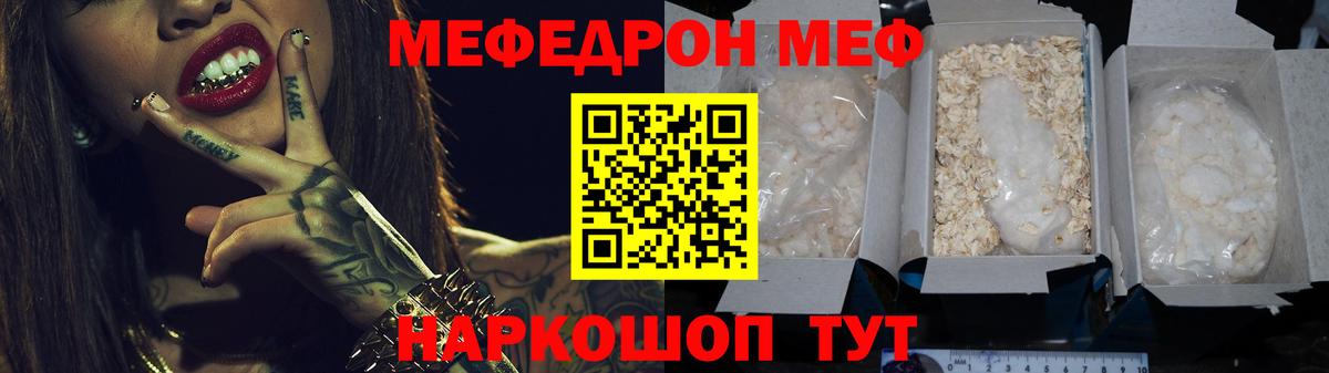 Меф мяу мяу Карачаевск