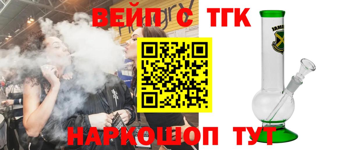 ТГК вейп  ТГК гашишное масло  Вход с VPN  Карачаевск 